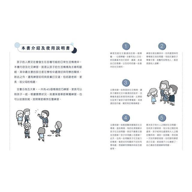 我想交朋友：小學生心理學漫畫1培養社交力！